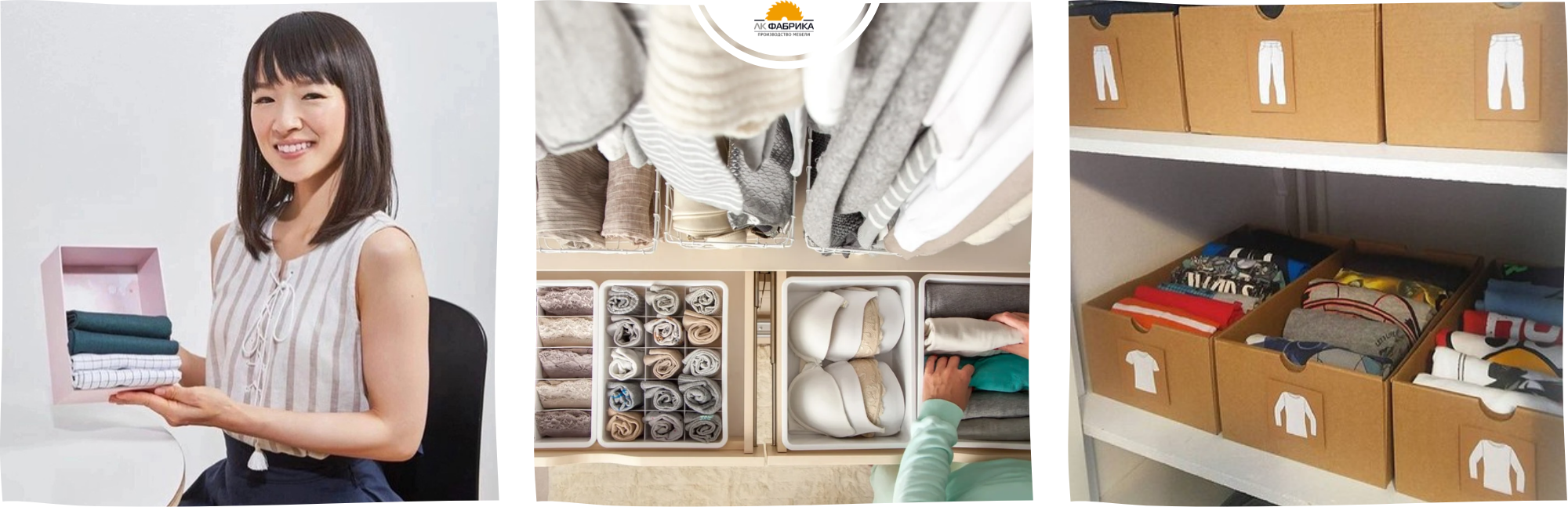 Наполнение гардеробной: метод KonMari 