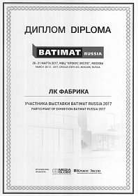 Диплом участника выставки BATIMAT RUSSIA 2017