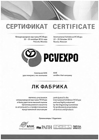Сертификат участника выставки PCVExpo 2014