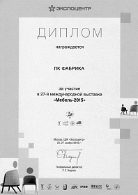 Диплом участника выставки «Мебель-2015»